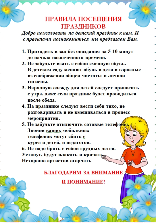 Правила детского сада для родителей в картинках. Памятка для родителей в детском саду. Памятка родителям в детском саду. Памятки для детского сада. Памятки для родителей в дет саду
